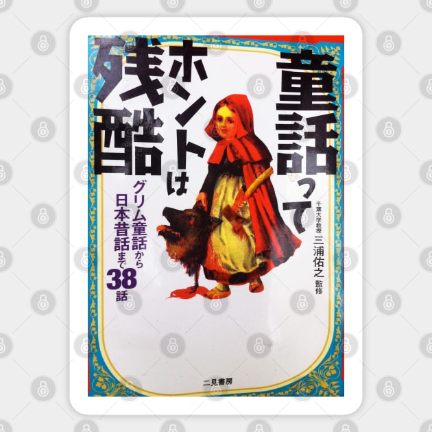 Little Red Riding Hood´s Japanese Revenge Sticker by chilangopride